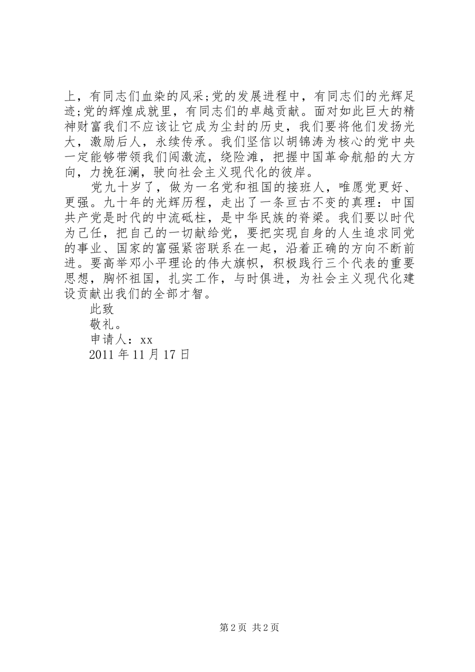 最新思想汇报范文11月_第2页