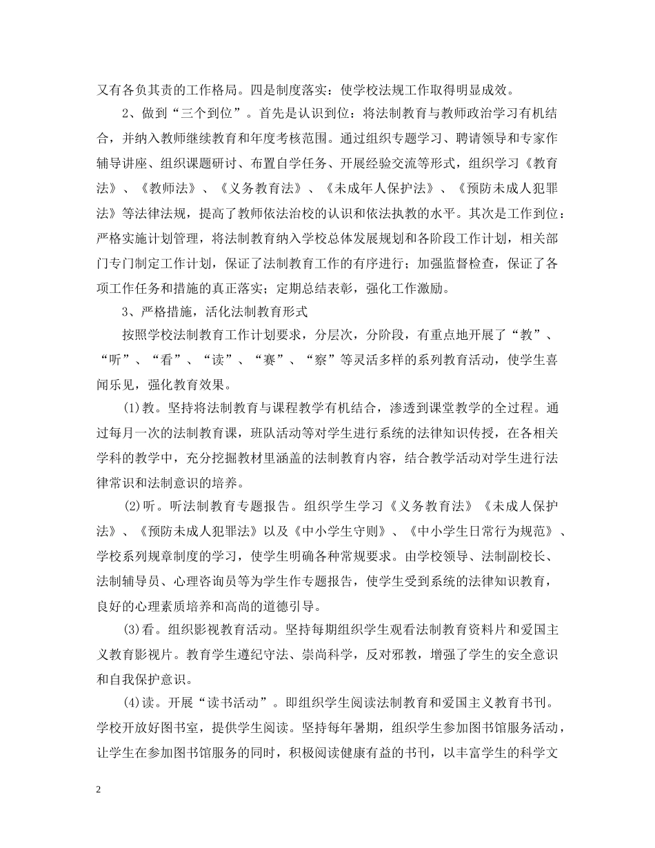 法制宣传教育工作计划范本 _第2页