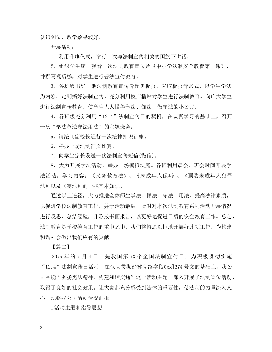 法制宣传日活动总结格式 _第2页