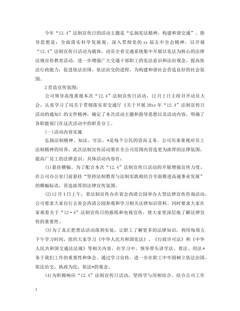 法制宣传日活动总结格式 _第3页