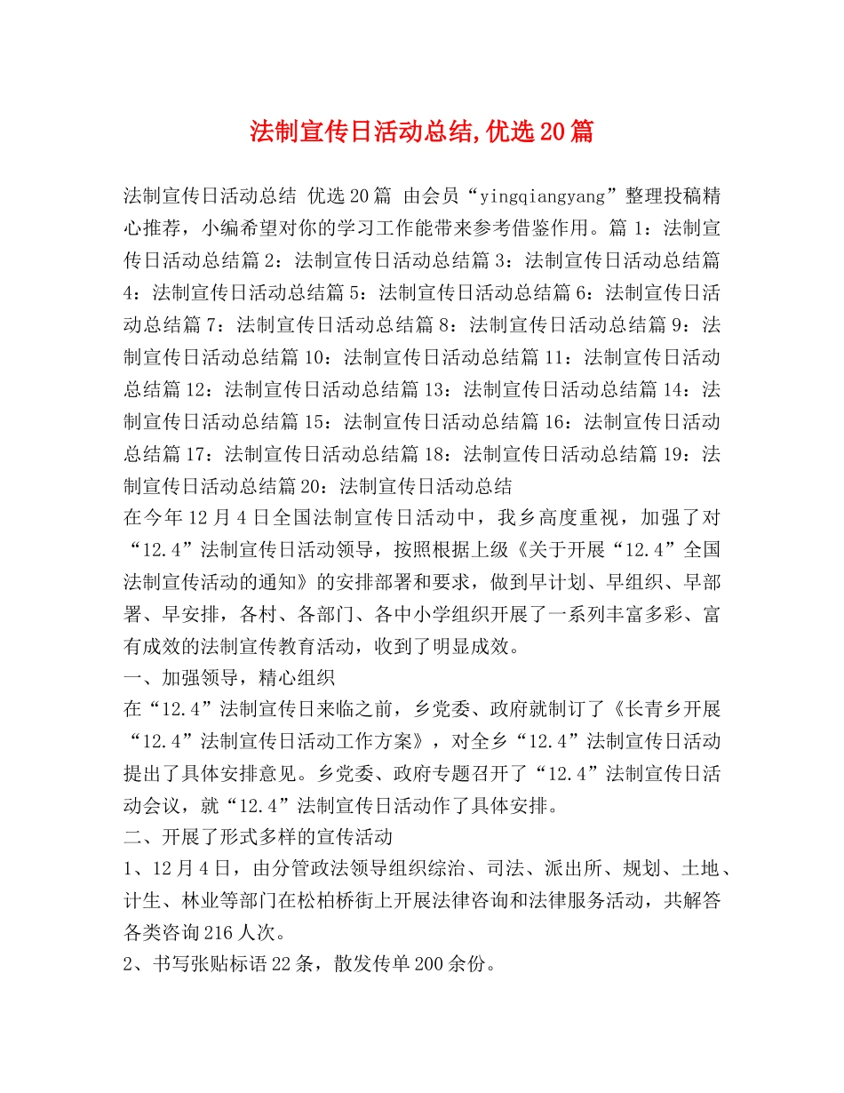 法制宣传日活动总结,优选20篇 _第1页
