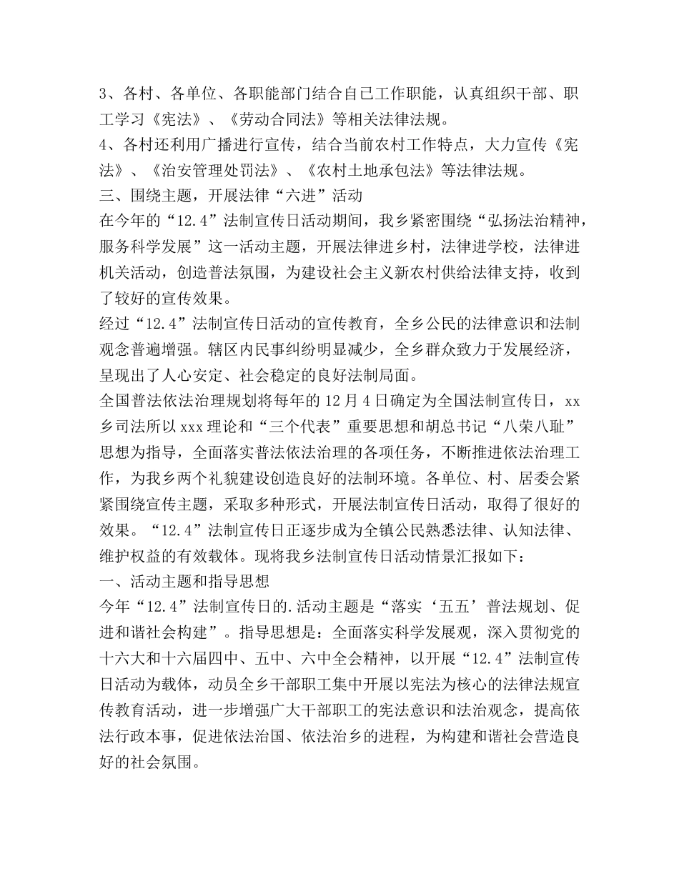 法制宣传日活动总结,优选20篇 _第2页