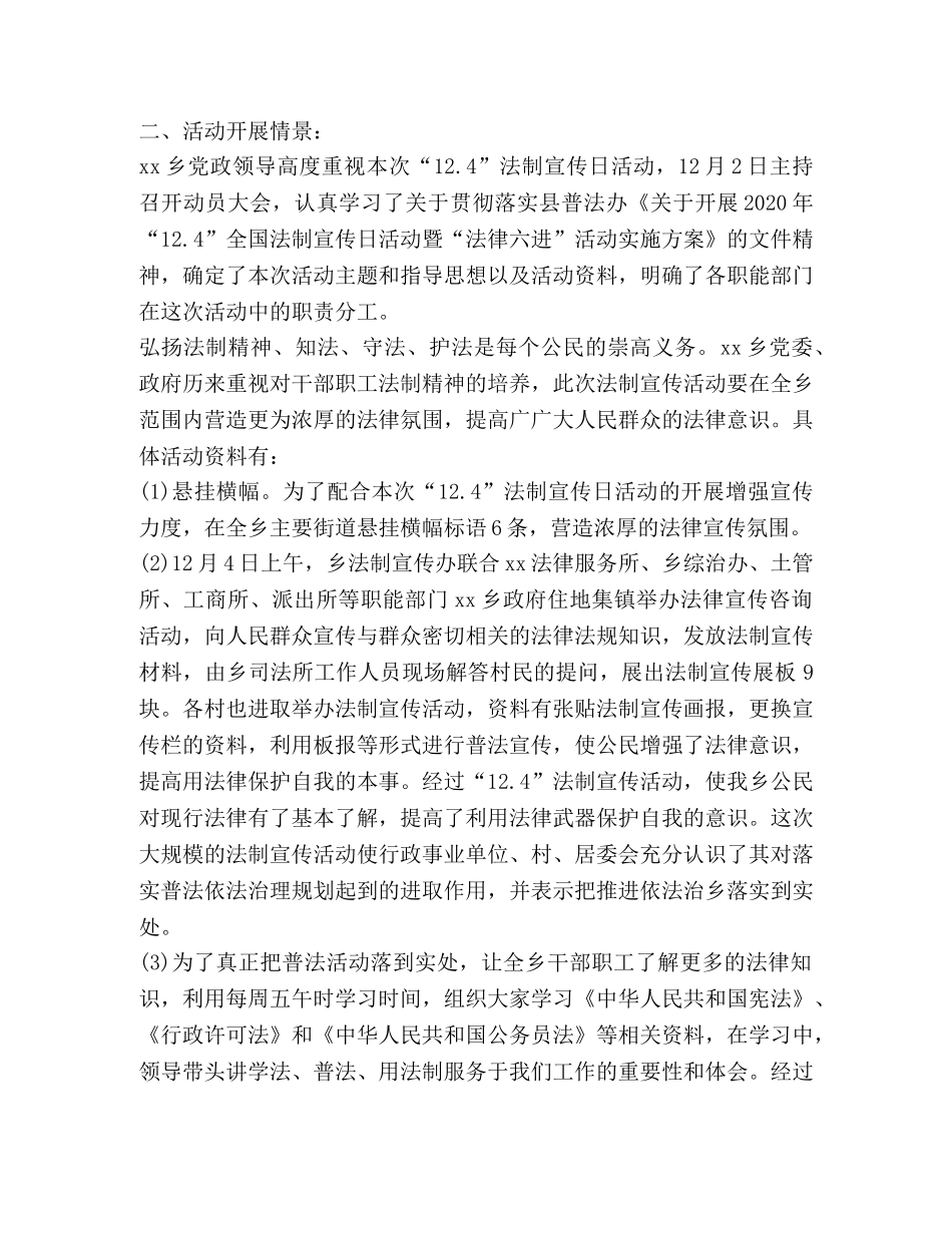 法制宣传日活动总结,优选20篇 _第3页