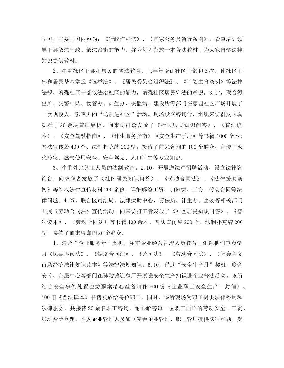 法制宣传工作上半年总结 _第2页