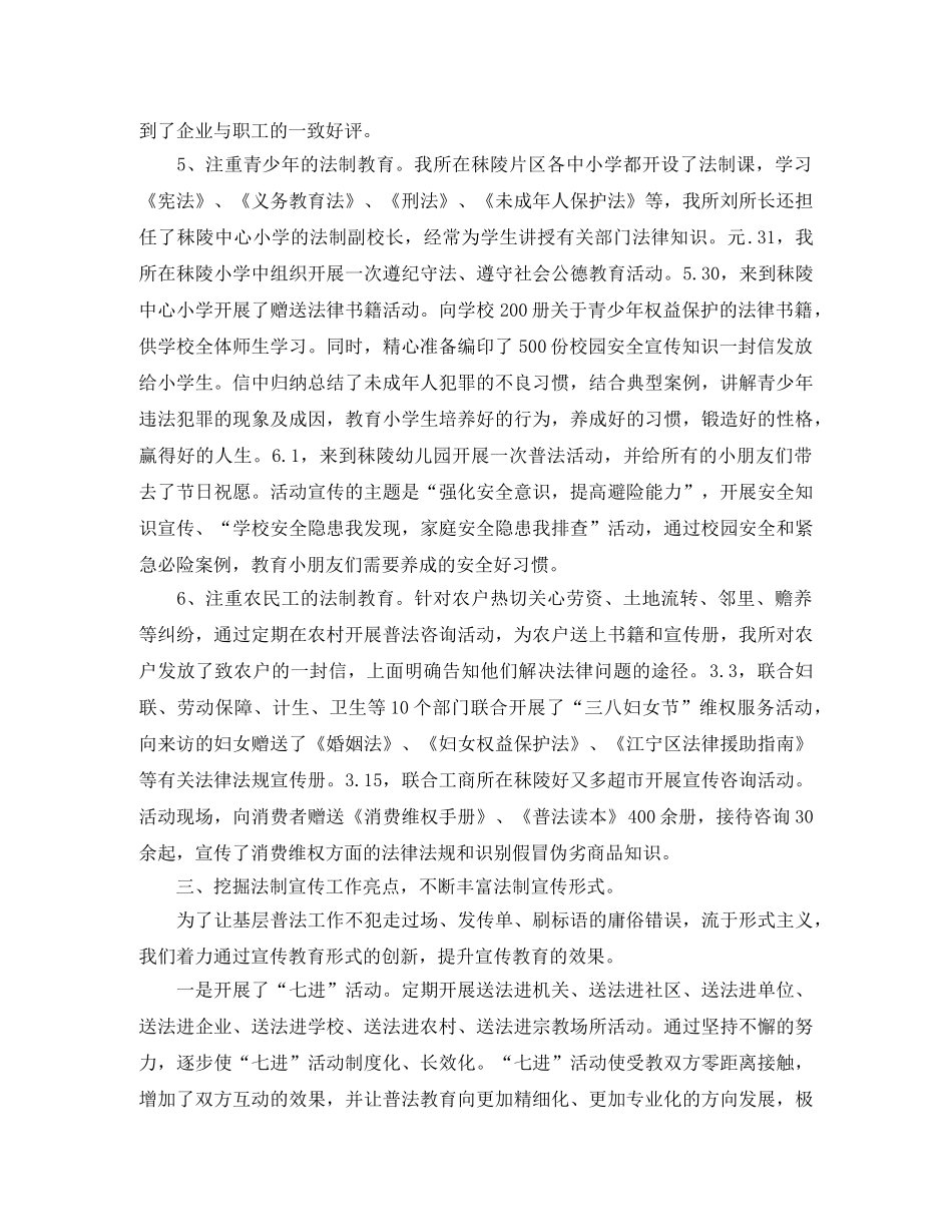法制宣传工作上半年总结 _第3页