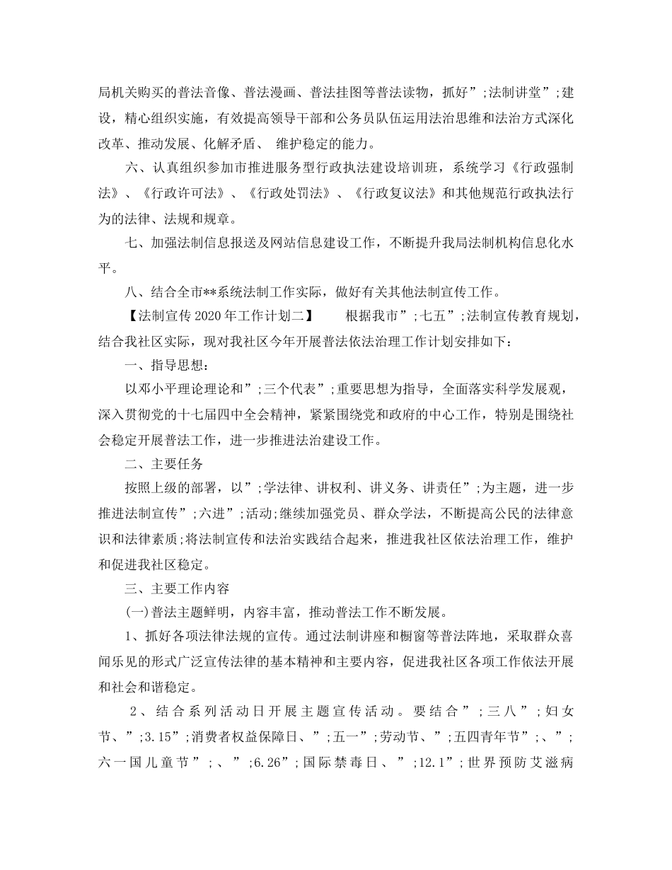 法制宣传2020年工作计划 _第2页