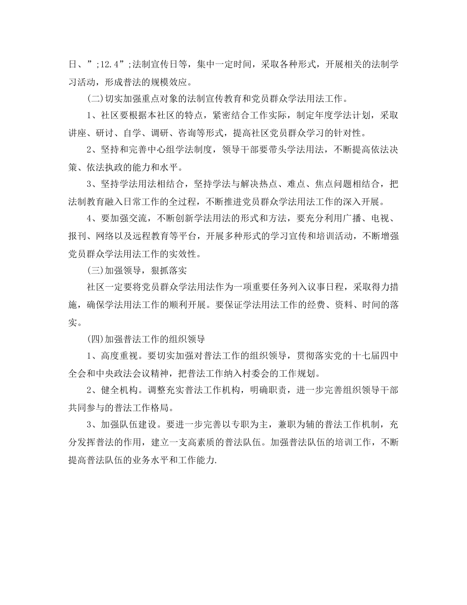 法制宣传2020年工作计划 _第3页