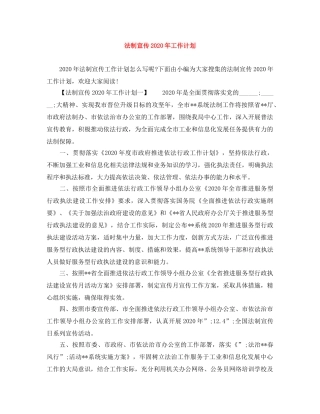 法制宣传2020年工作计划 