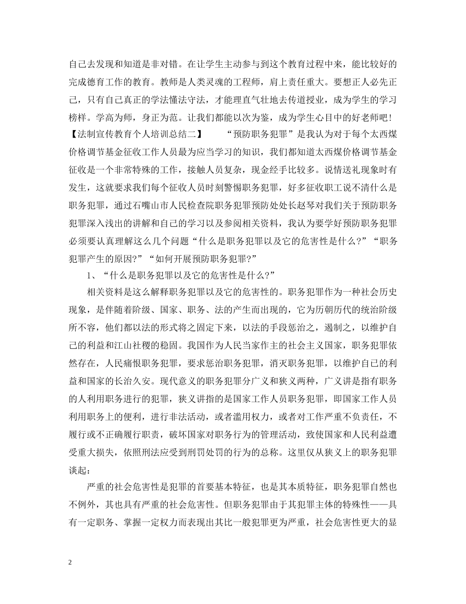 法制宣传教育个人培训总结 _第2页