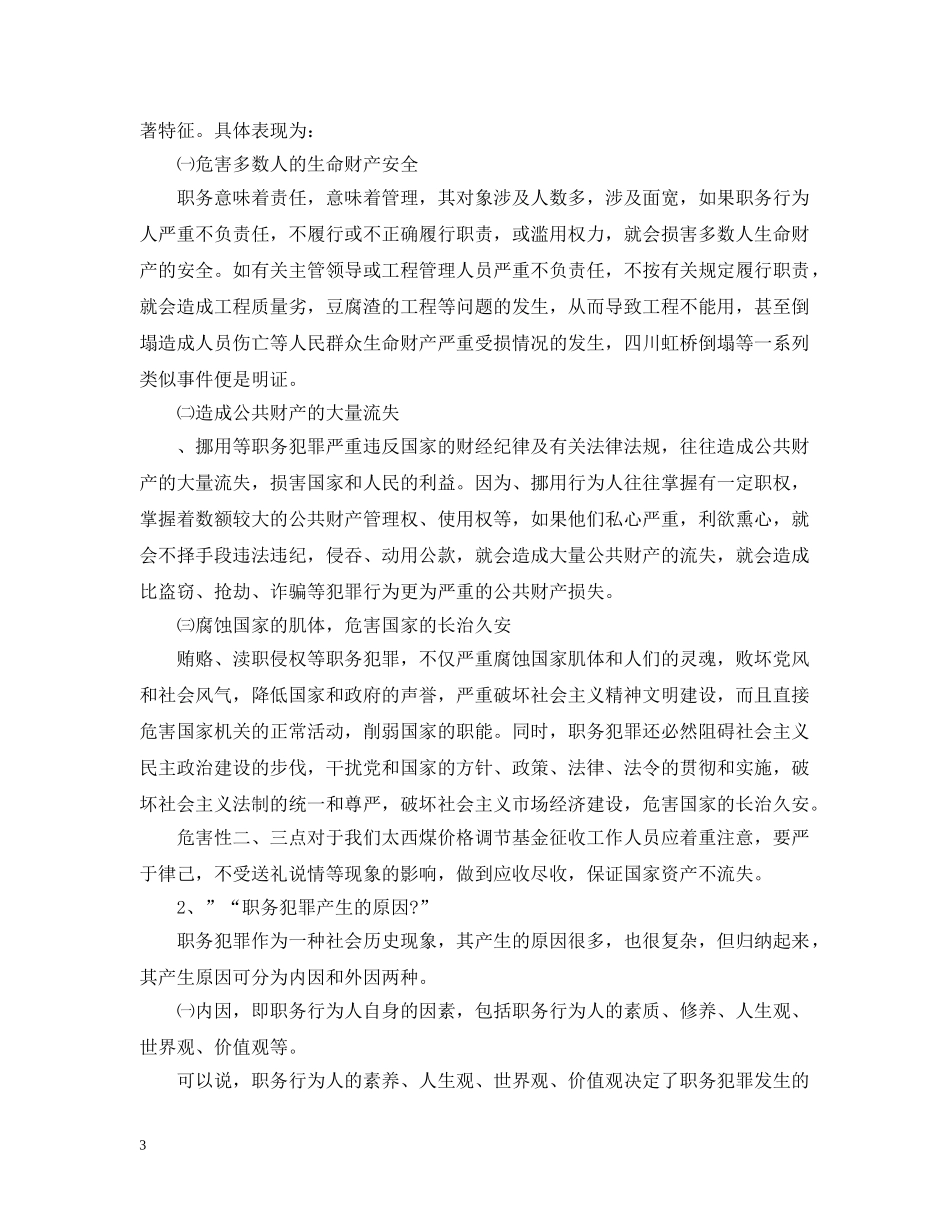 法制宣传教育个人培训总结 _第3页