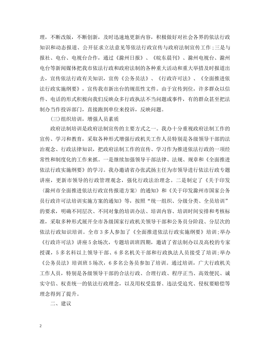 法制宣传个人工作总结 _第2页