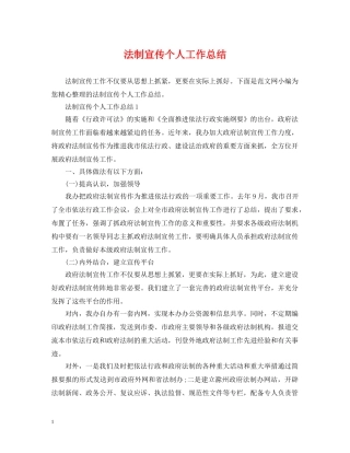 法制宣传个人工作总结 