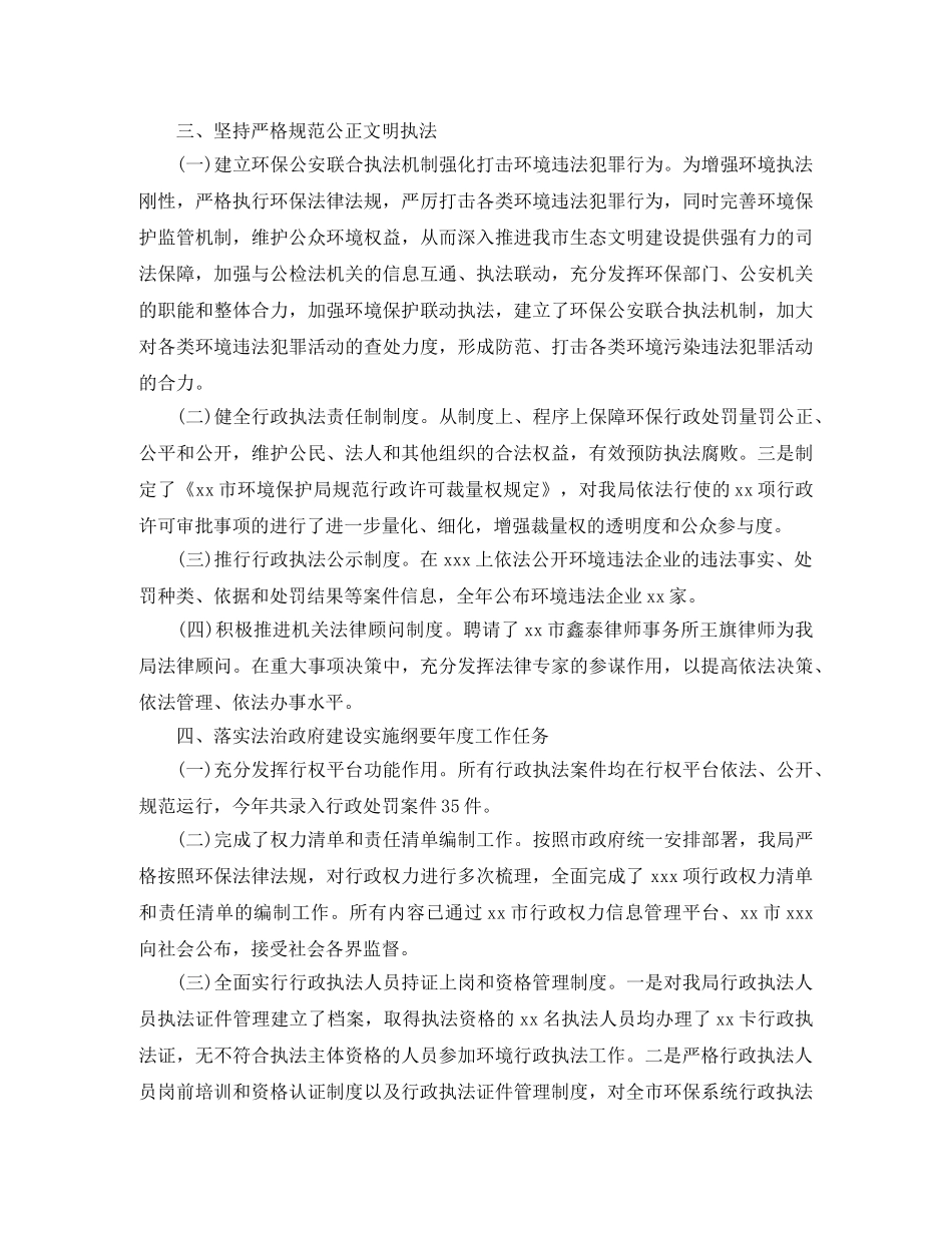 法制宣传工作年度总结范文 _第2页