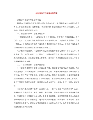 法制宣传工作年度总结范文 
