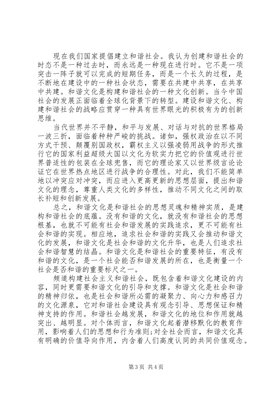 最新思想汇报格式以及_第3页