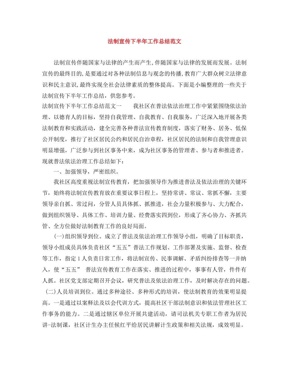 法制宣传下半年工作总结范文 _第1页