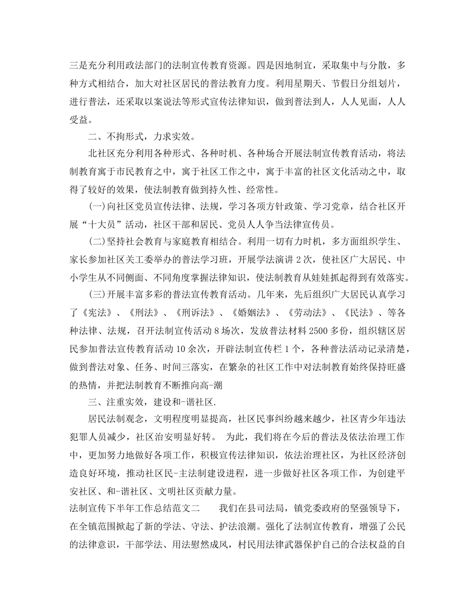 法制宣传下半年工作总结范文 _第2页