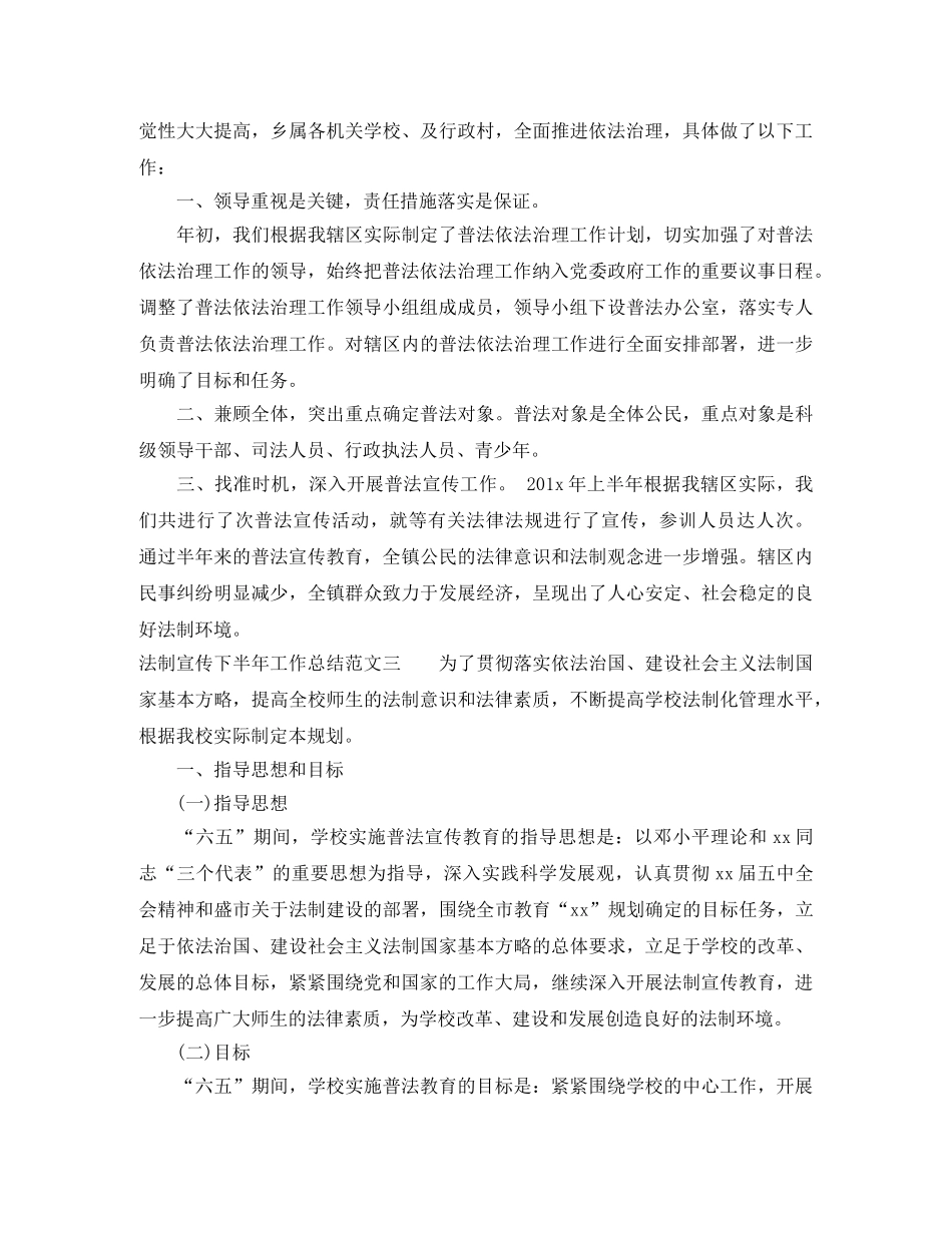 法制宣传下半年工作总结范文 _第3页