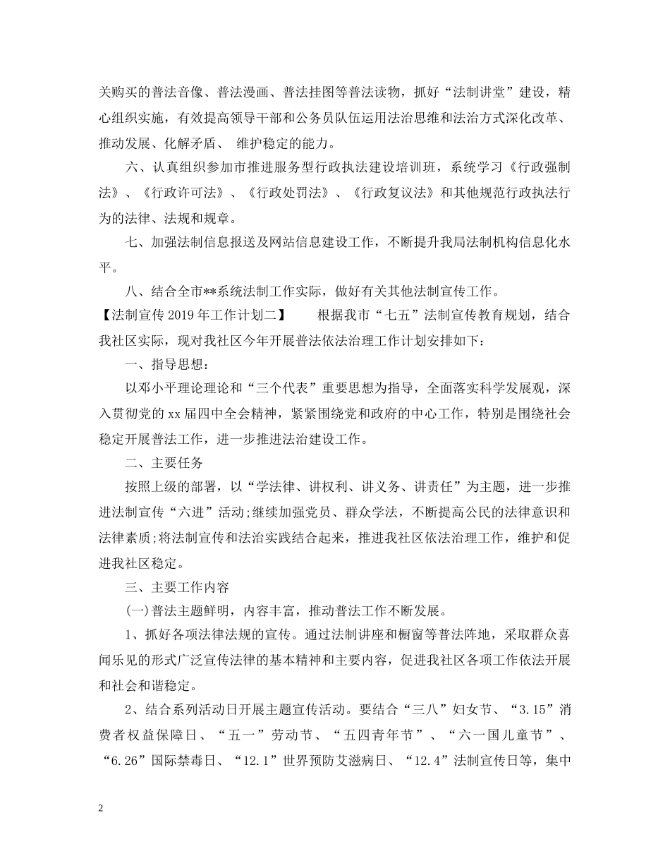 法制宣传20XX年工作计划 _第2页