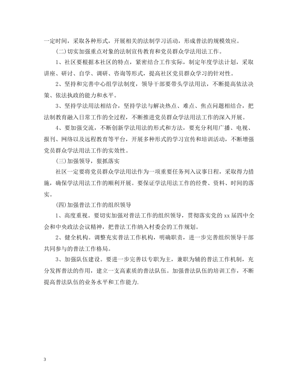 法制宣传20XX年工作计划 _第3页
