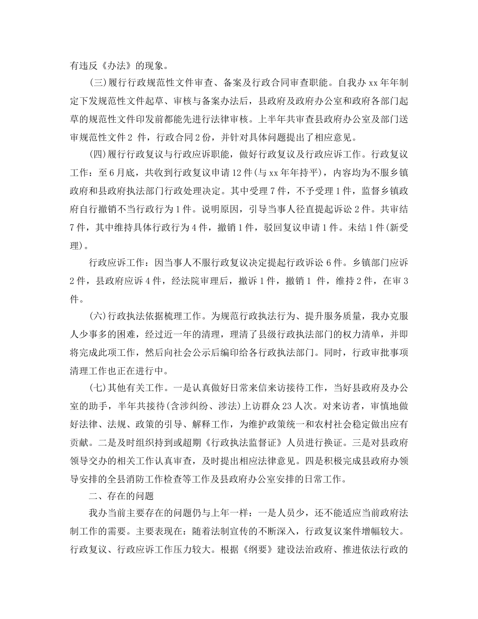 法制办半年工作总结 _第2页