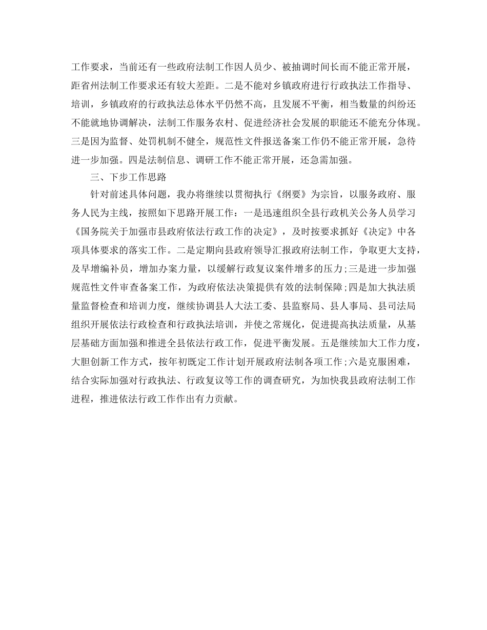 法制办半年工作总结 _第3页