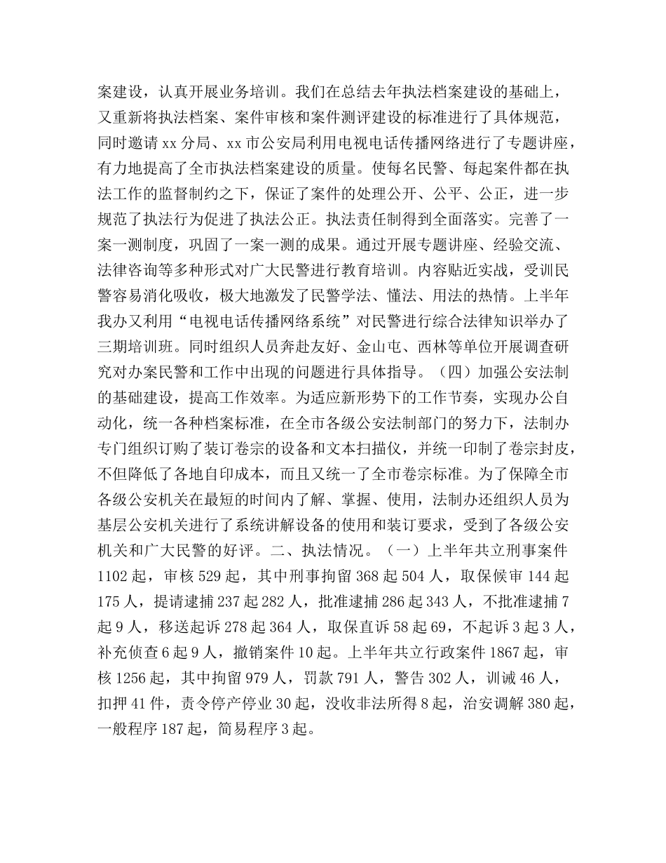 法制办公室2020年上半年工作总结暨下半年工作安排 _第2页