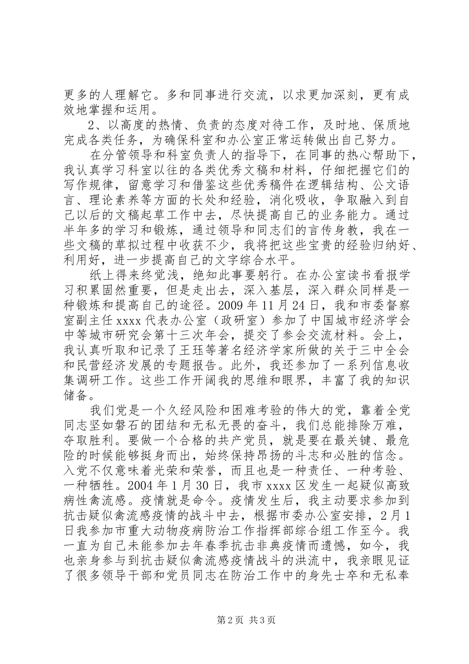 最新思想汇报参考模版_第2页