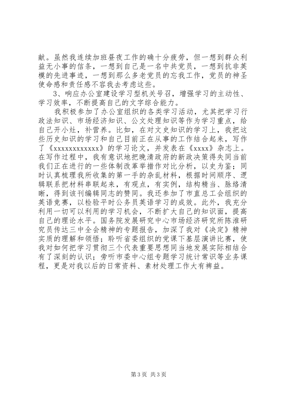 最新思想汇报参考模版_第3页