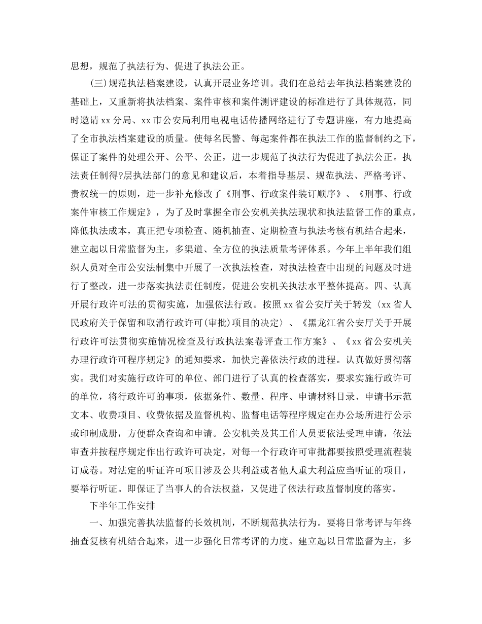 法制办年度工作总结 _第2页