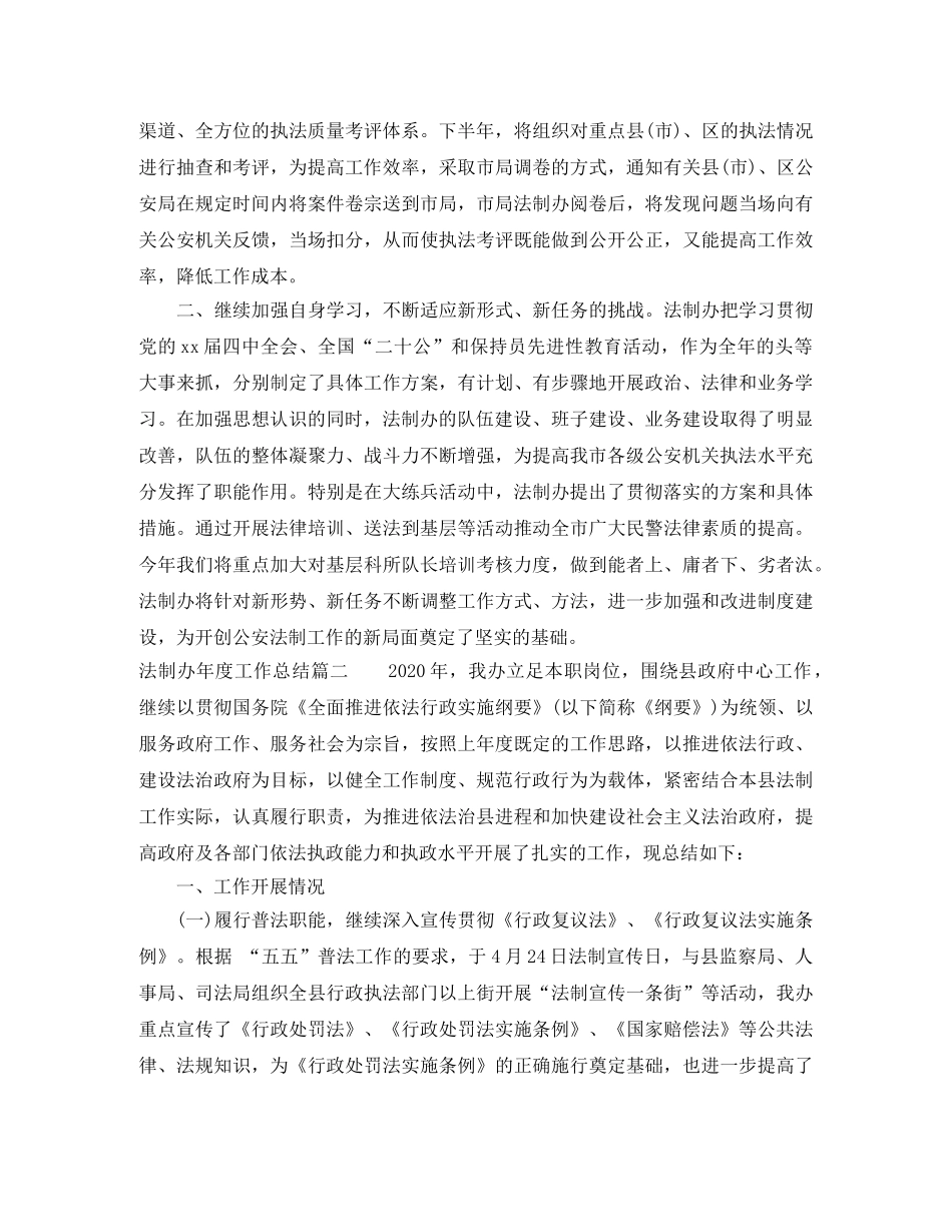 法制办年度工作总结 _第3页