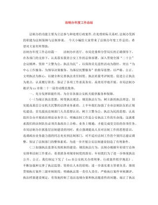 法制办年度工作总结 