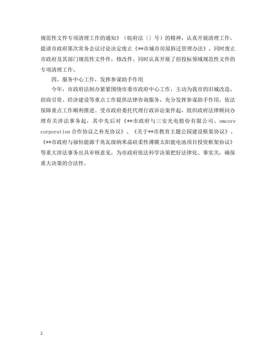 法制办年度工作总结2 _第2页