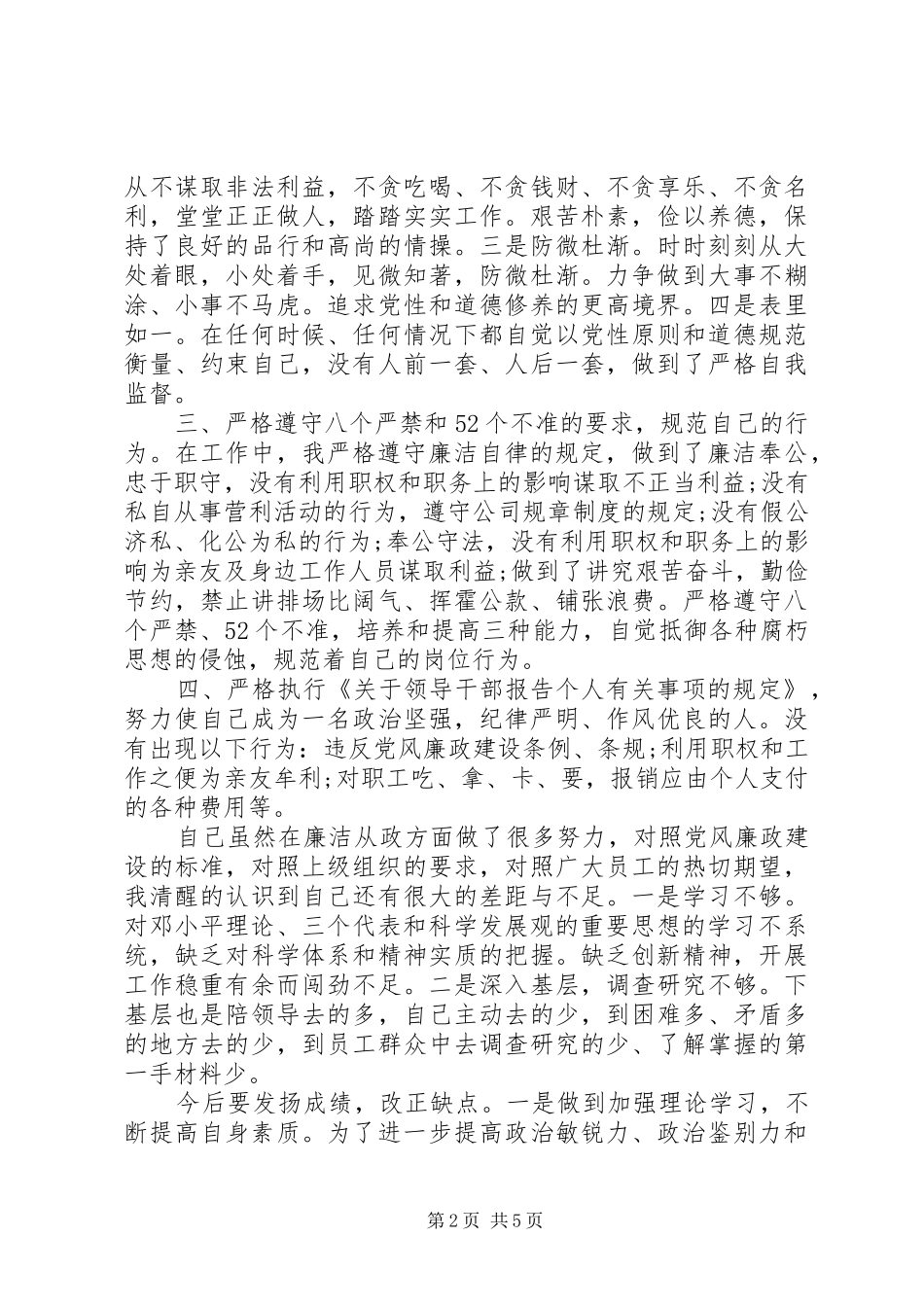 最新廉洁从业自查报告范文_第2页