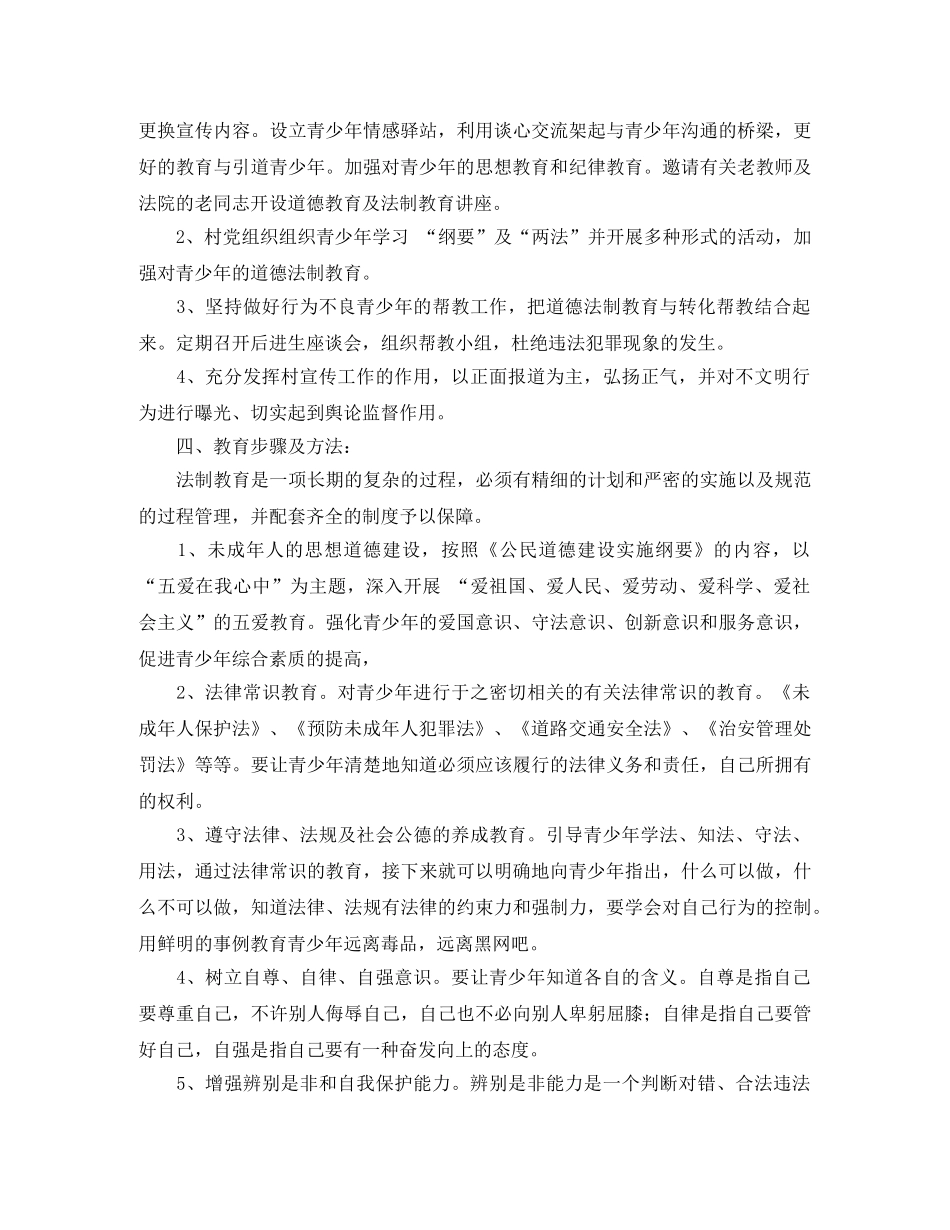 法制学校工作计划范文 _第2页