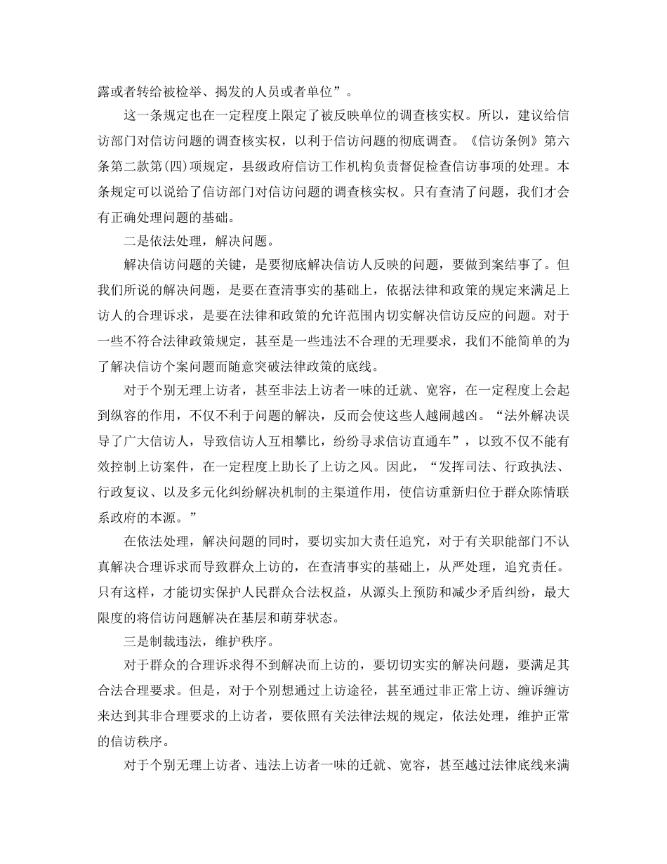 法制办信访工作总结 _第2页