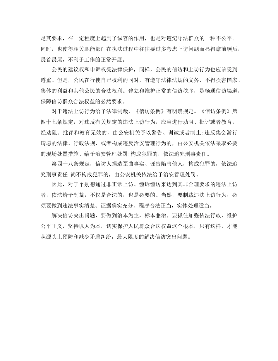 法制办信访工作总结 _第3页