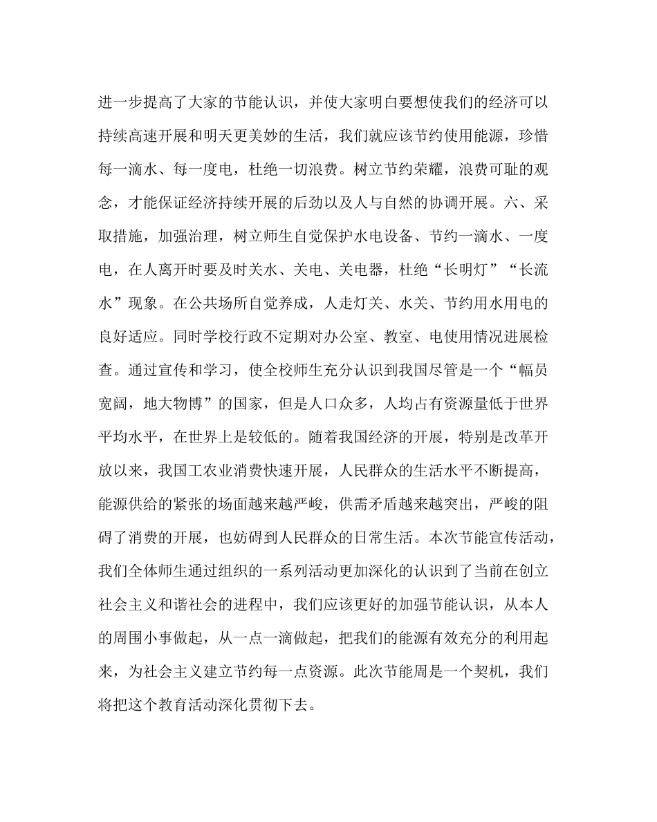 学校后勤范文小学环境保护及节能减排工作总结_第2页