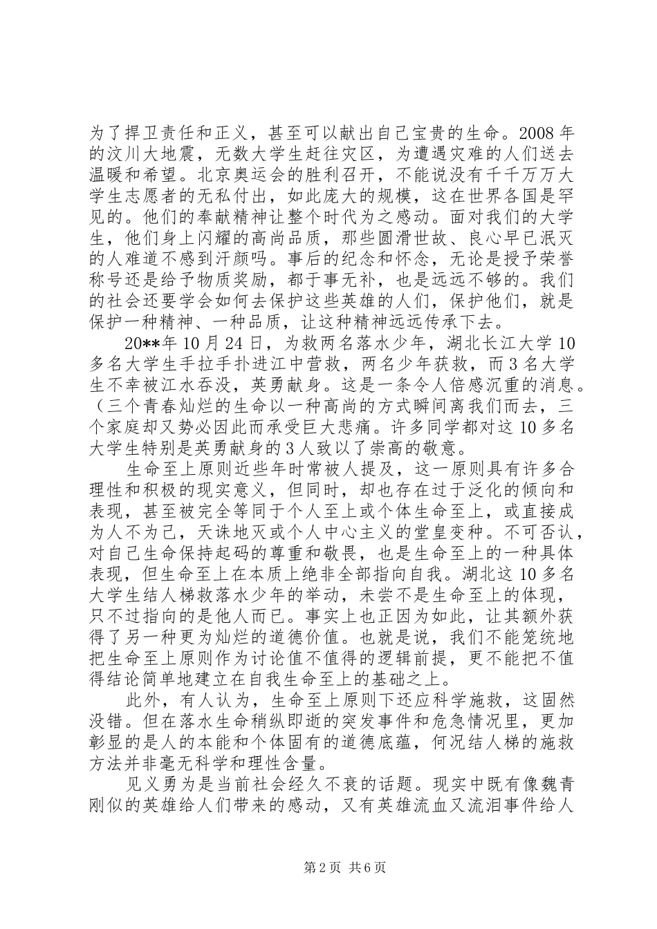 最新思修社会实践报告范文_第2页