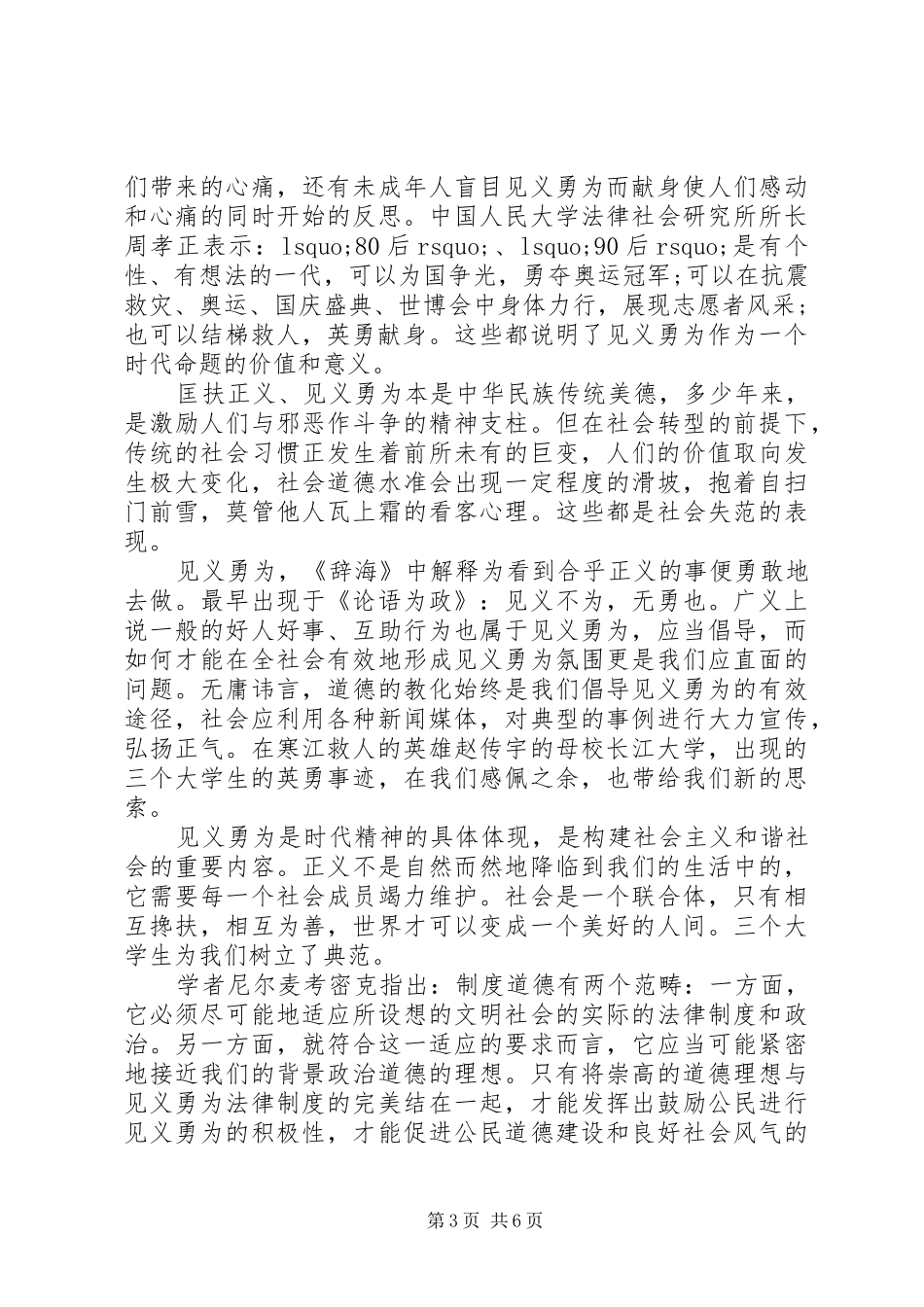 最新思修社会实践报告范文_第3页
