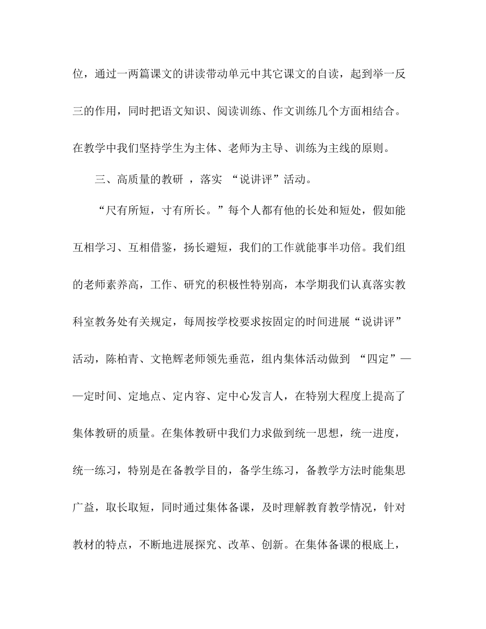 高二语文备课组教学工作参考总结（通用）_第2页