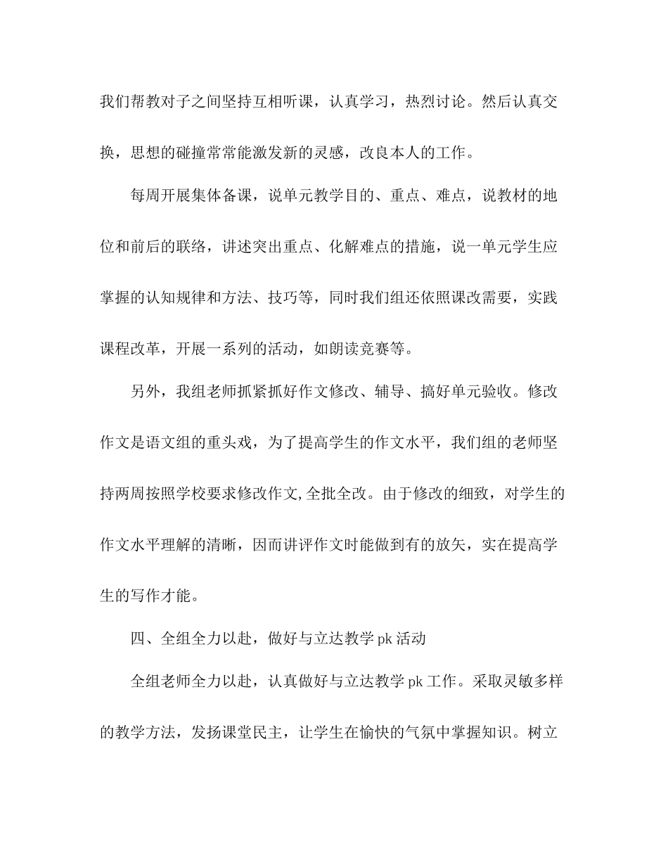 高二语文备课组教学工作参考总结（通用）_第3页