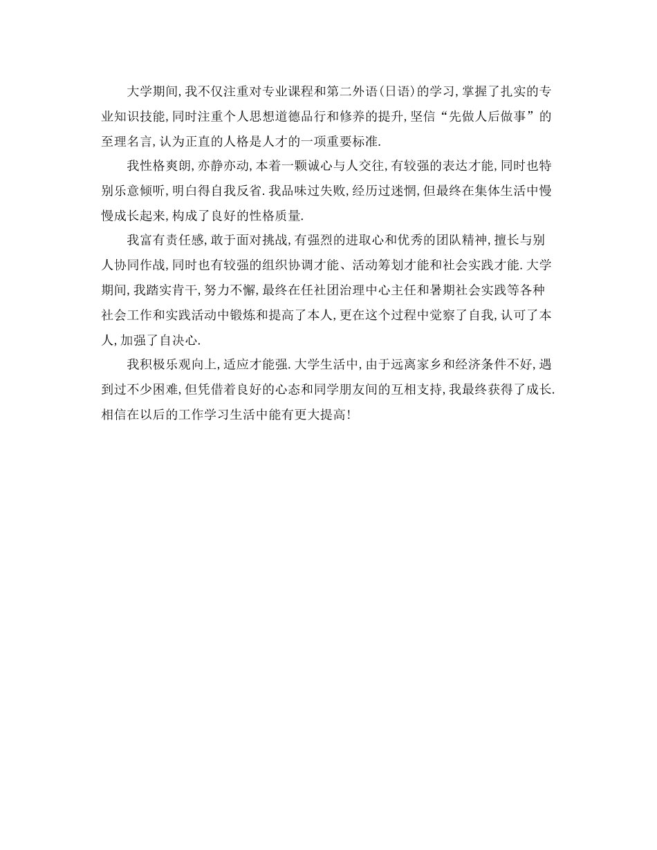 毕业生登记表自我参考总结_第3页