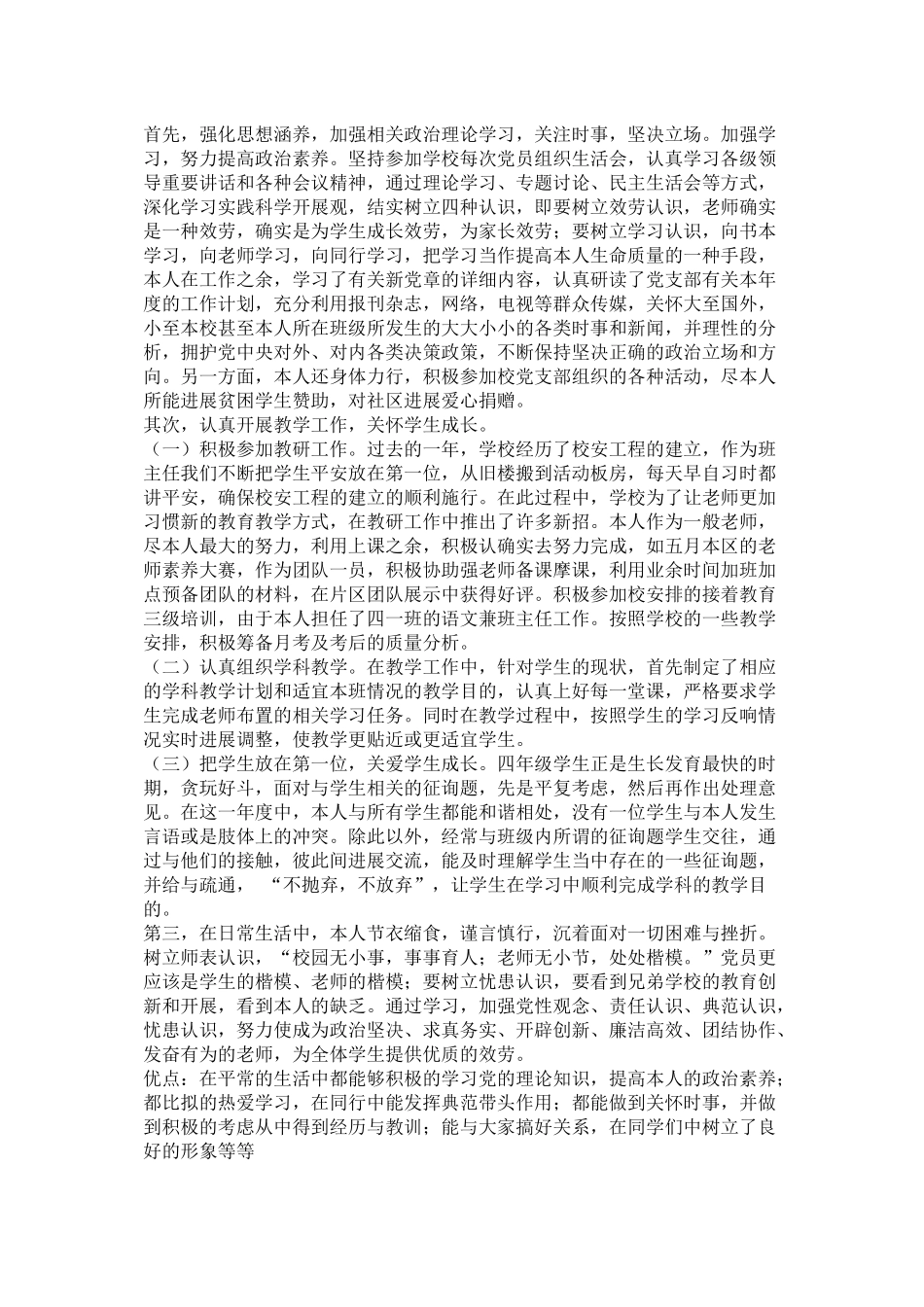党员教师自评总结_第2页