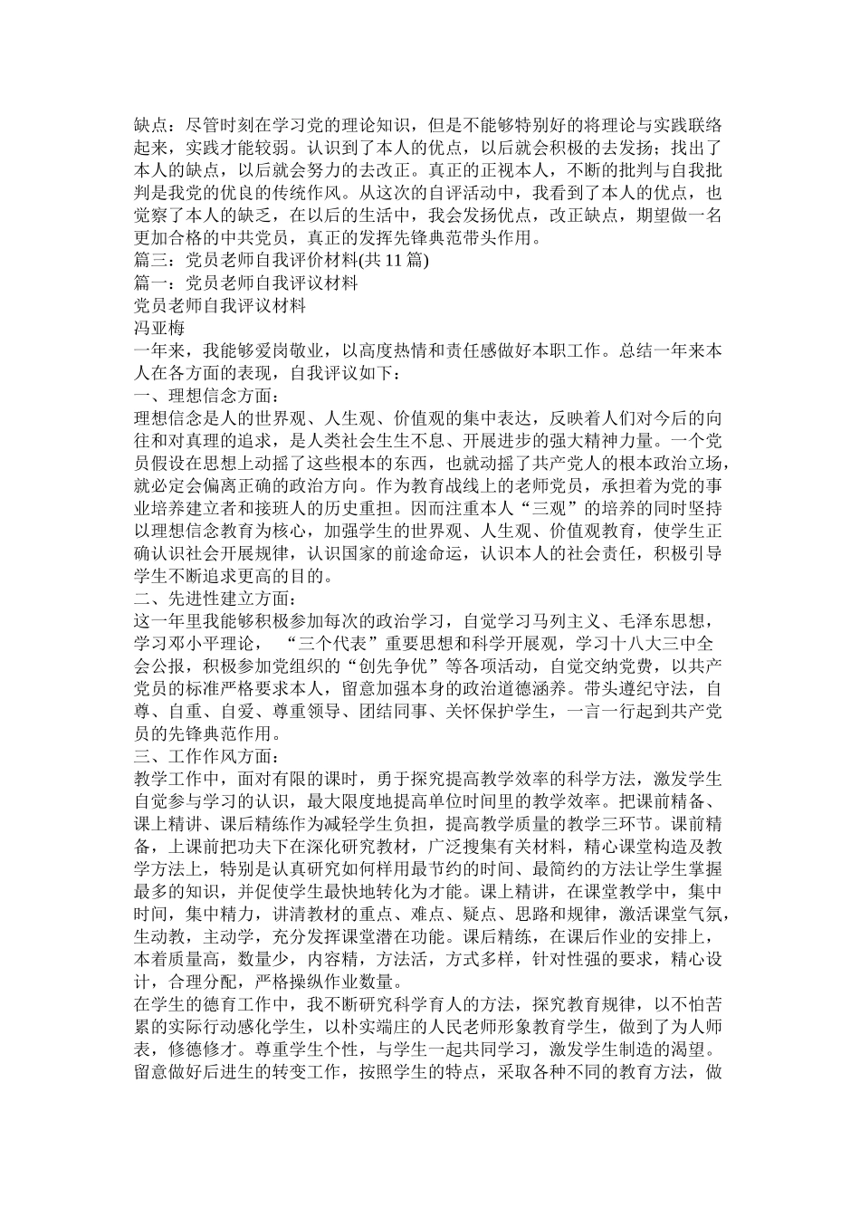 党员教师自评总结_第3页