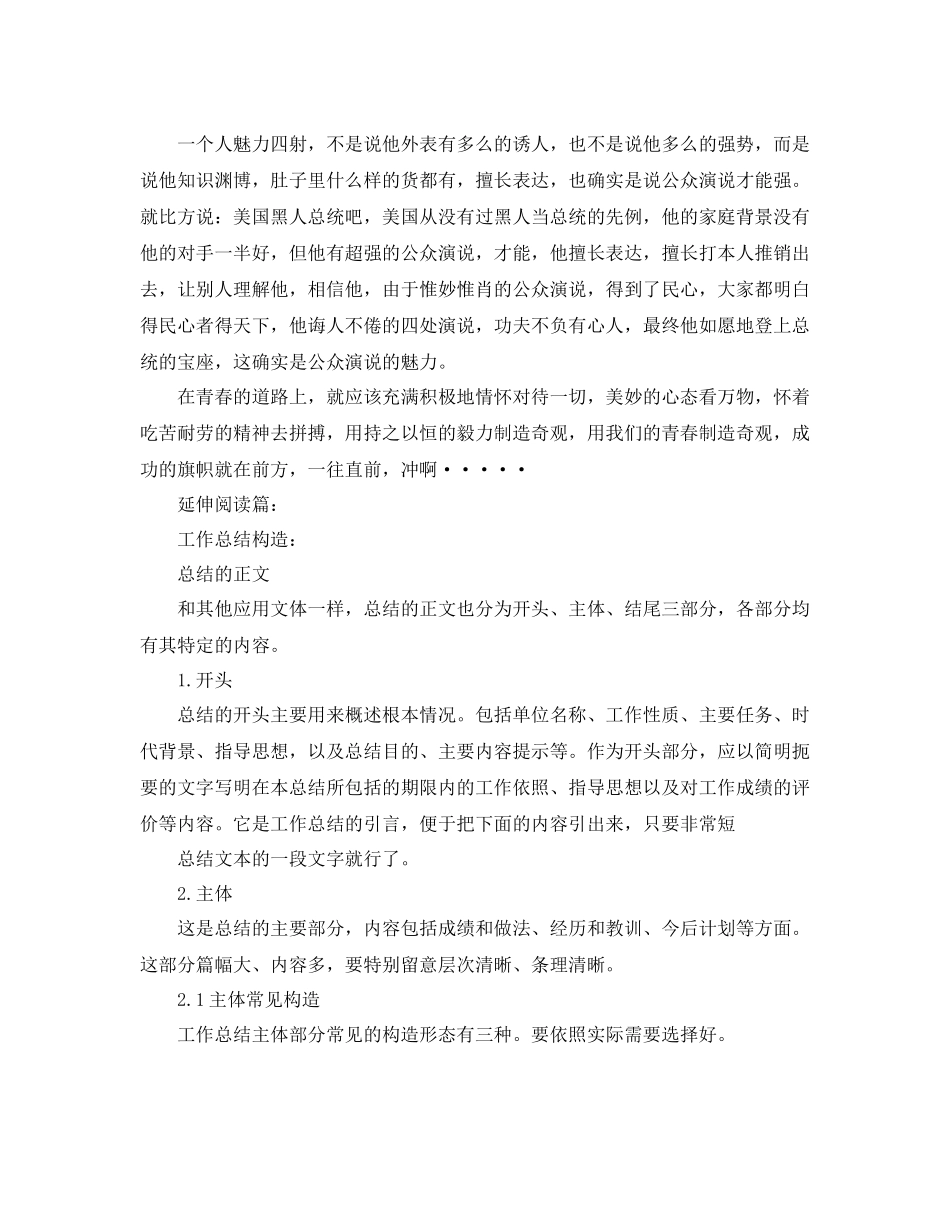 工作参考总结格式个人工作参考总结的格式模板_第2页