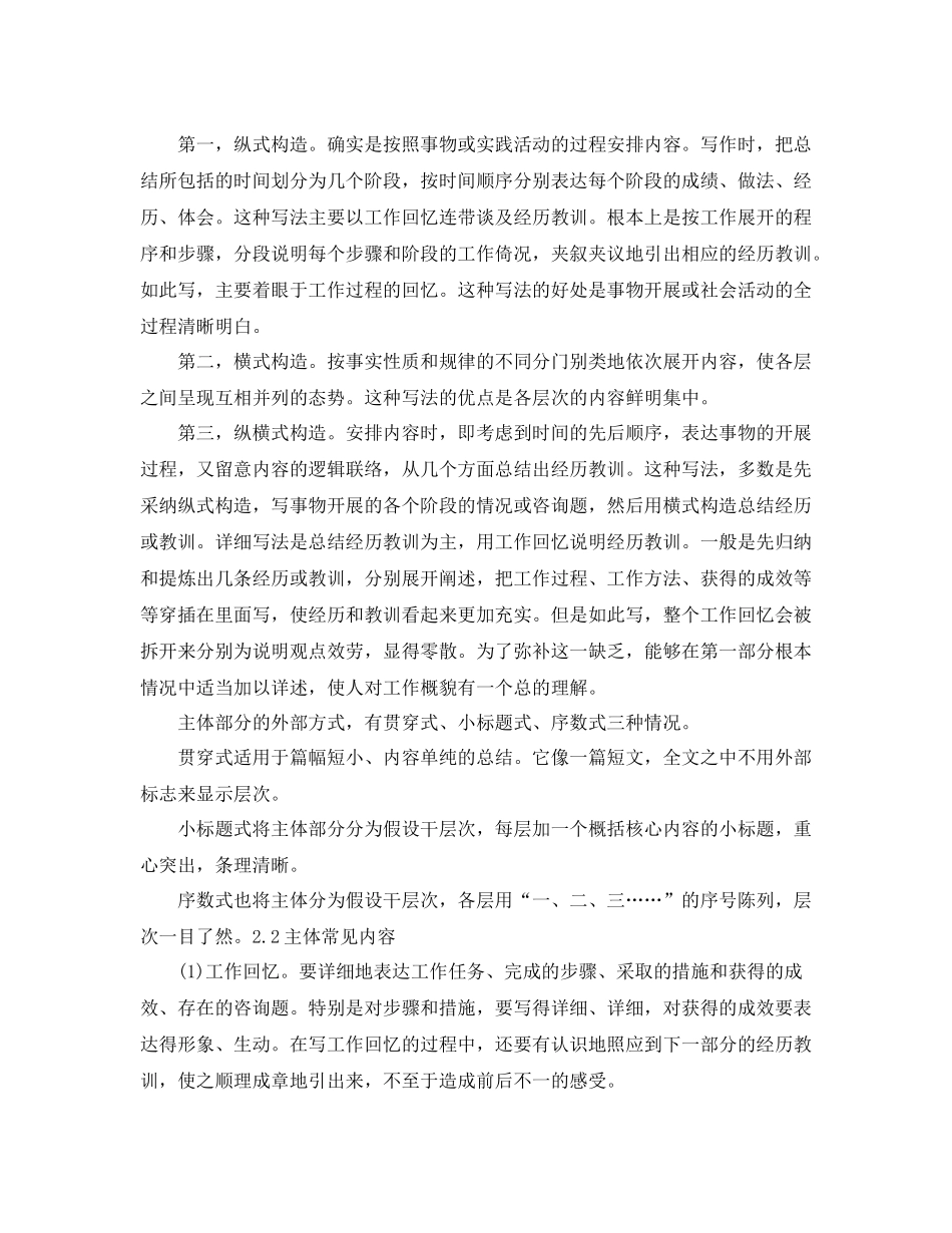 工作参考总结格式个人工作参考总结的格式模板_第3页