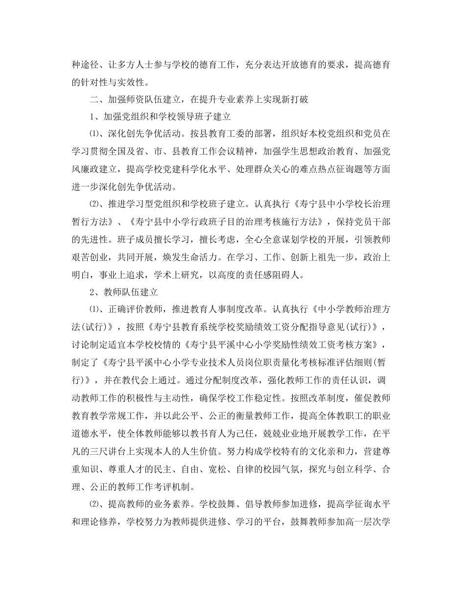 2021年工作参考总结第一学期小学学校工作参考总结_第2页