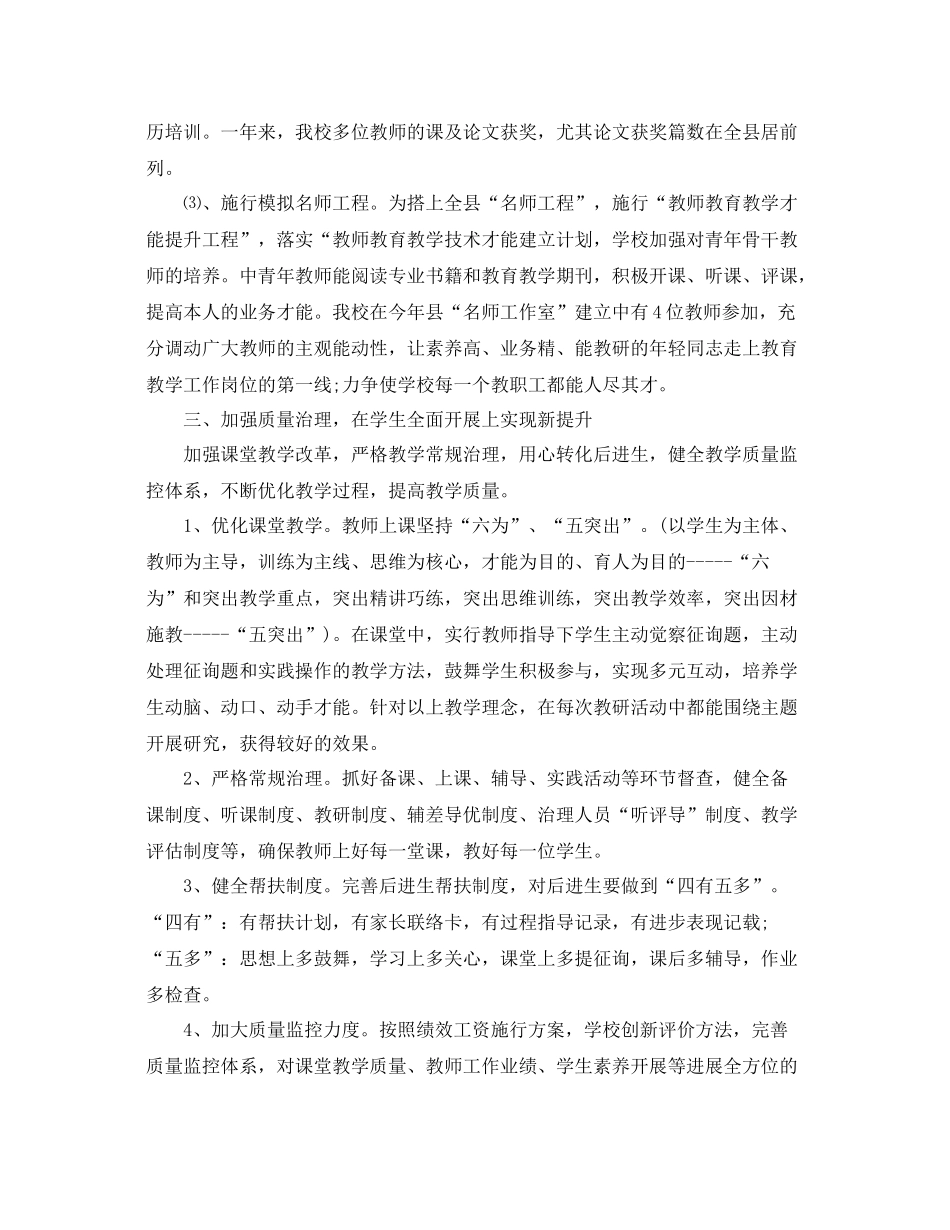 2021年工作参考总结第一学期小学学校工作参考总结_第3页