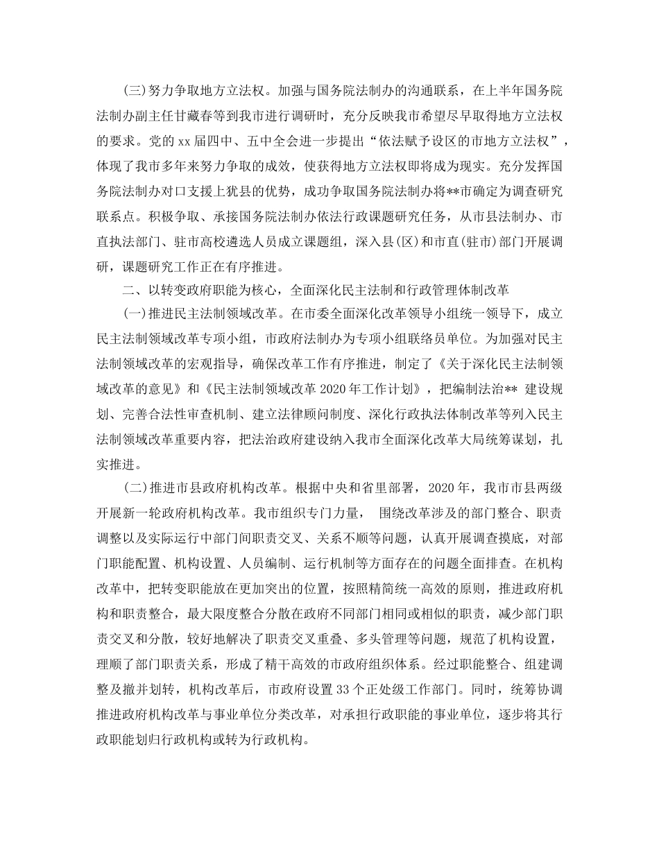 法制办信访工作总结范文 _第2页